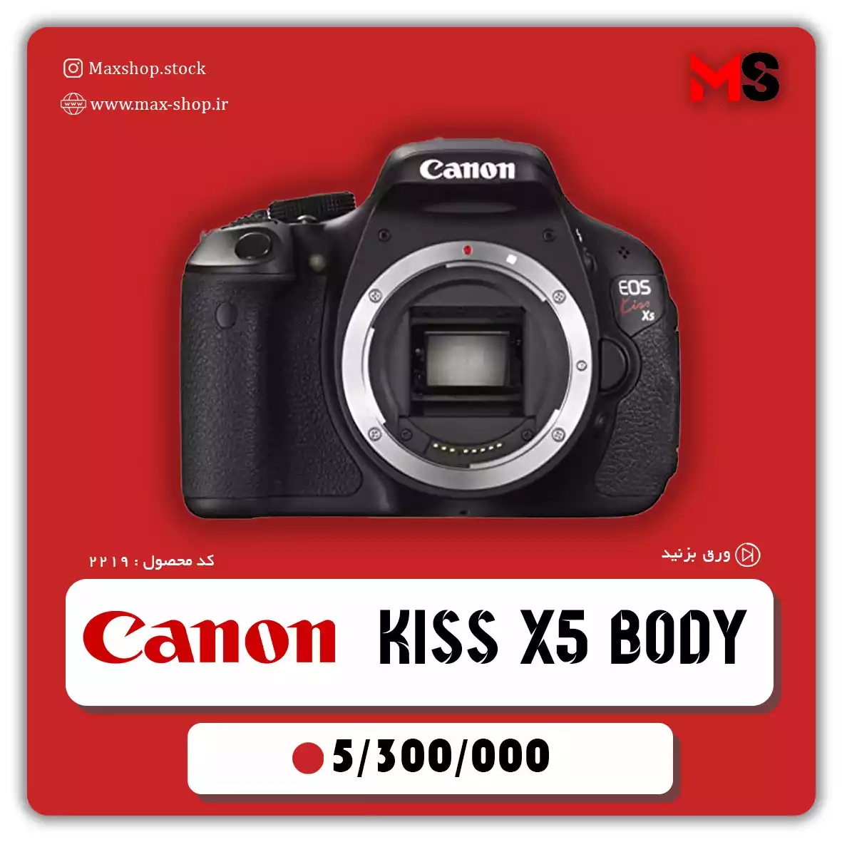 دوربین حرفه ای کانن kiss x5 دست دو